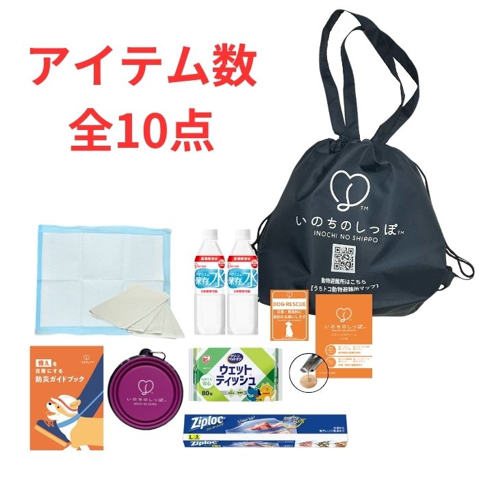 ペット防災セット いのちのしっぽ