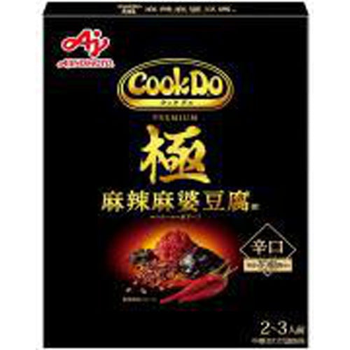 味の素 CookDo 極 麻辣麻婆豆腐用×10