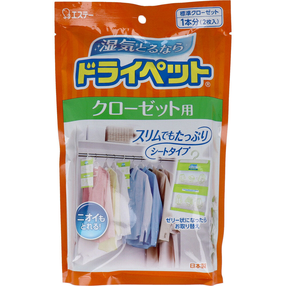 ドライペット クローゼット用 1本分(2枚入)×20