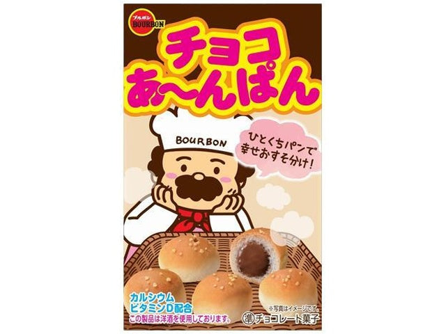 【大特価 数量限定 賞味期限2026年1月3日】ブルボン チョコあ~んぱん箱 40g×10