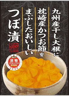 新進 枕崎産かつお節入りつぼ漬 150g×10