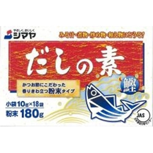 シマヤ だしの素粉末 10gx18袋×24