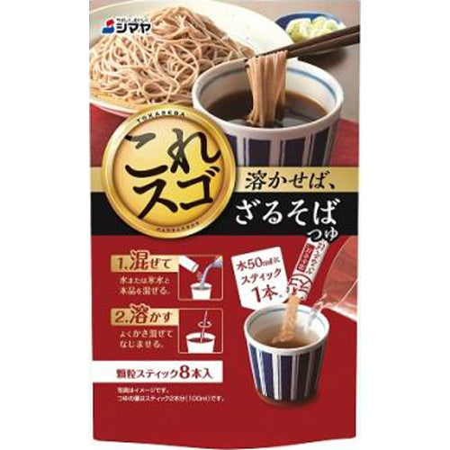 シマヤ 溶かせばそばつゆ 7g×8本×8