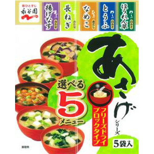 永谷園 FDブロックあさげ 選べる5メニュー5袋×10