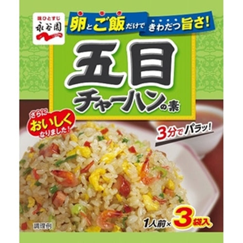 永谷園 五目チャーハンの素 3袋×10