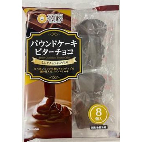 香月堂 パウンドケーキビターチョコ×8