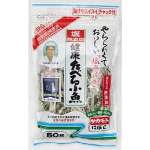 サカモト 塩無添加たべる小魚 50g×20