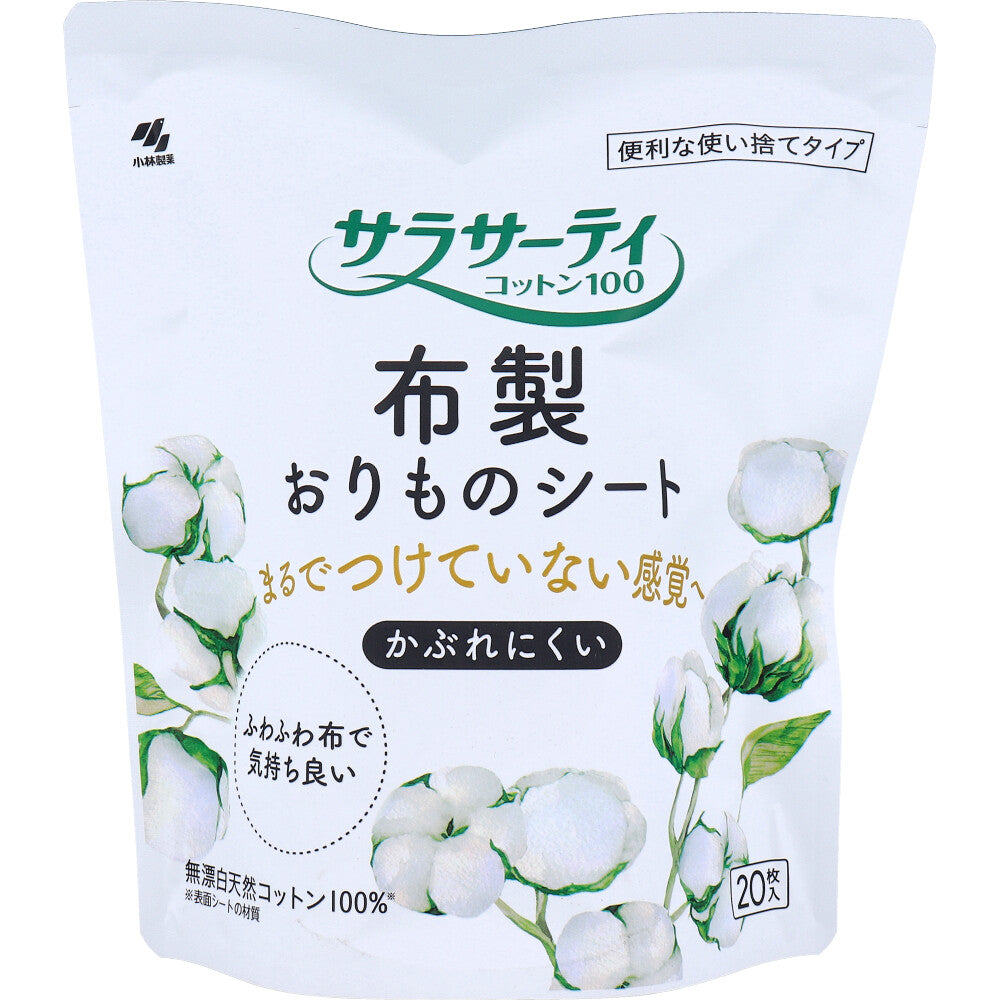 サラサーティコットン100 布製おりものシート 便利な使い捨てタイプ 20枚入×20
