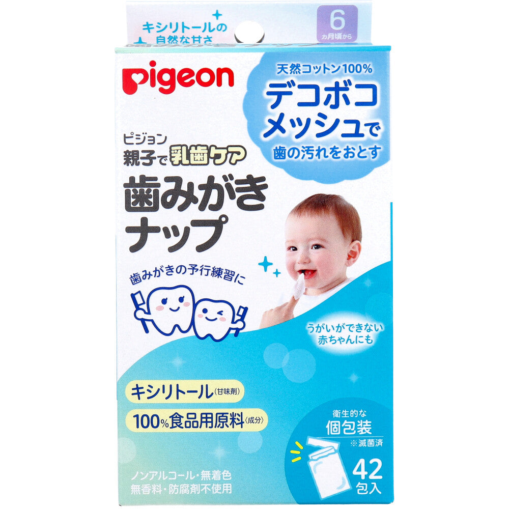 ピジョン 親子で乳歯ケア 歯みがきナップ 個包装 キシリトールの自然な甘さ 42包入×30