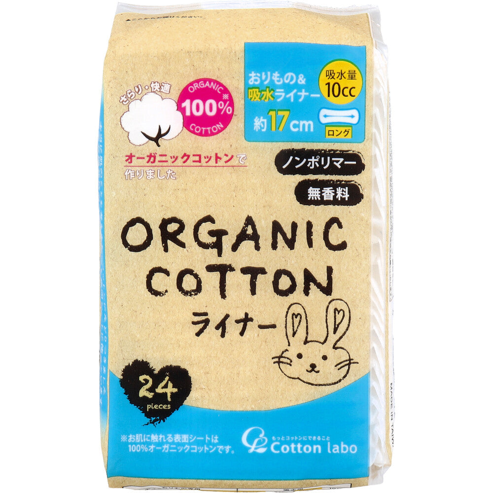 オーガニックコットンライナー おりもの&吸水ライナー ノンポリマー 無香料 10cc 24個入×48