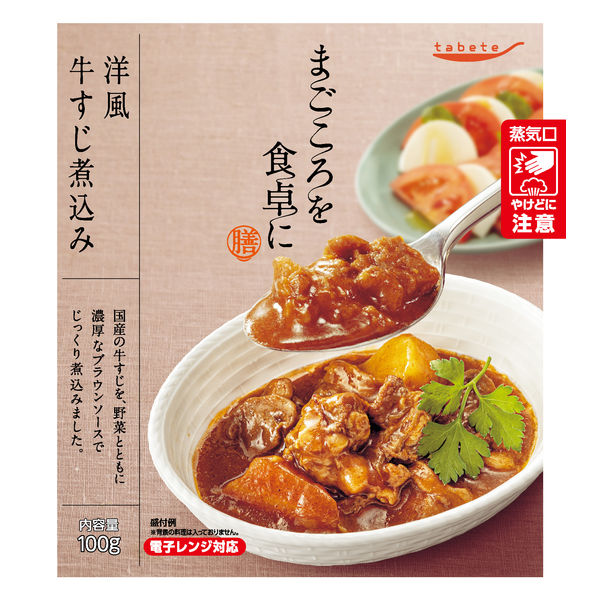 tabeteまごころを食卓に 膳 洋風牛すじ煮込み 100gx30