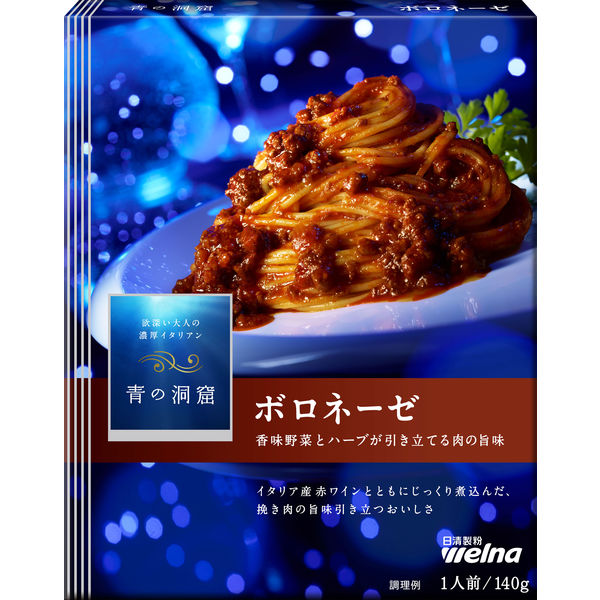 青の洞窟 ボロネーゼ 140gx10
