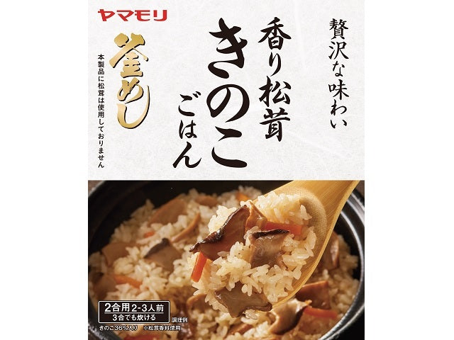 ヤマモリ 香り松茸 きのこごはん 170g x5