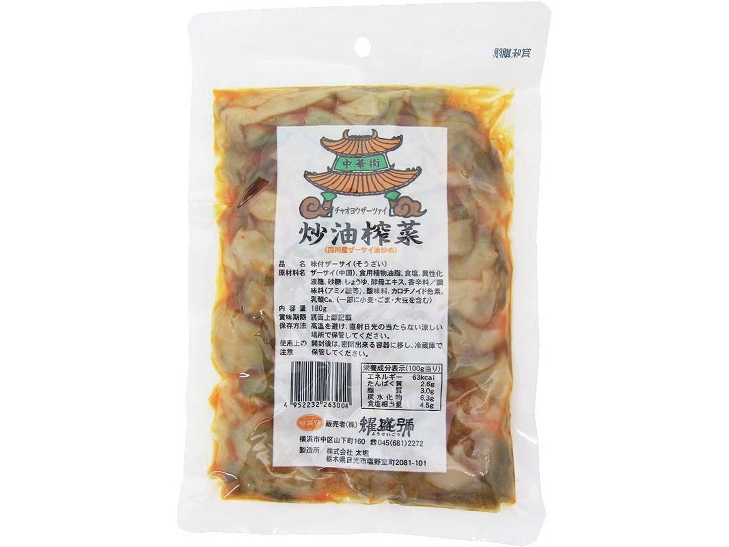 耀盛號 炒油搾菜 ザーサイ油炒め 180g x 10