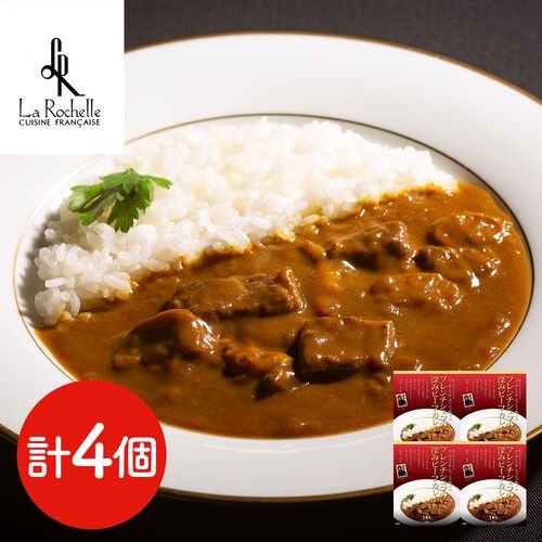 東京 「ラ・ロシェル」 坂井宏行監修 フレンチシェフの深みビーフカレー 180g×4