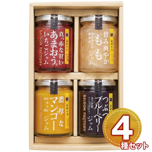 セゾンファクトリー 謹製ジャム4個詰合せ(あまおうRいちご・もも・マンゴー・ブルーベリー) SJK-30NI 1229-061