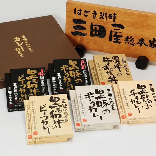 三田屋総本家 カレー詰合せ(ギフト) F