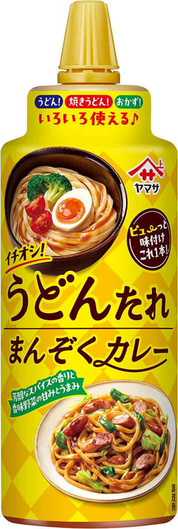 【大特価 数量限定 賞味期限2027年8月】ヤマサ イチオシ!うどんたれ まんぞくカレー×1