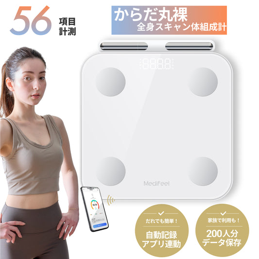 Medifeel 体組成計