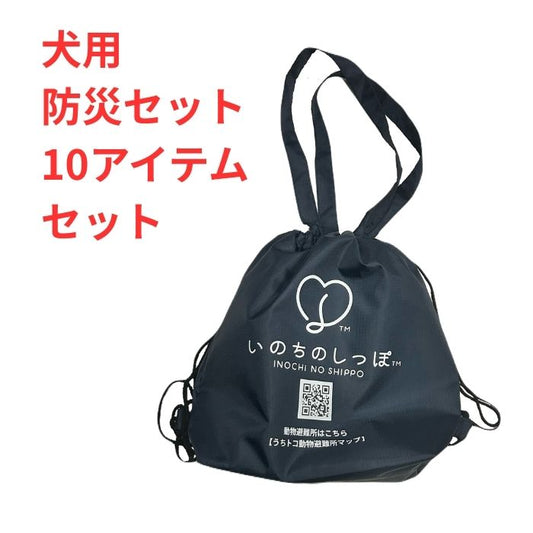 ペット防災セット　いのちのしっぽ