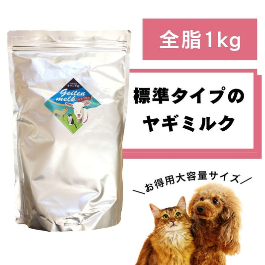 ミルク本舗　お得用大容量タイプ1kg オランダ産ヤギミルク×2
