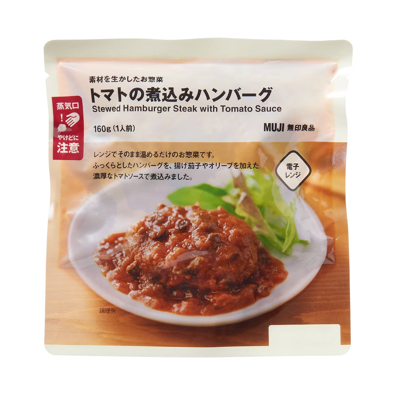 無印良品  素材を生かしたお惣菜　トマトの煮込みハンバーグ×1