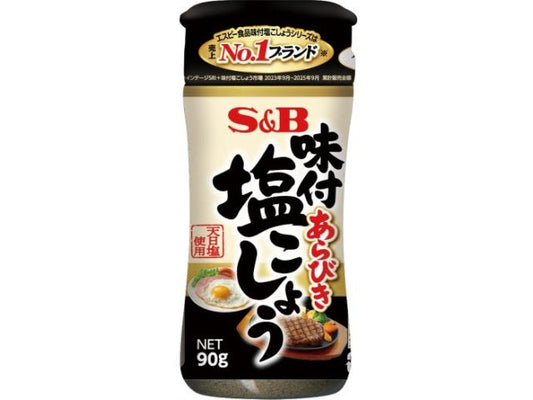 S&B 味付あらびき塩こしょう 90g×5