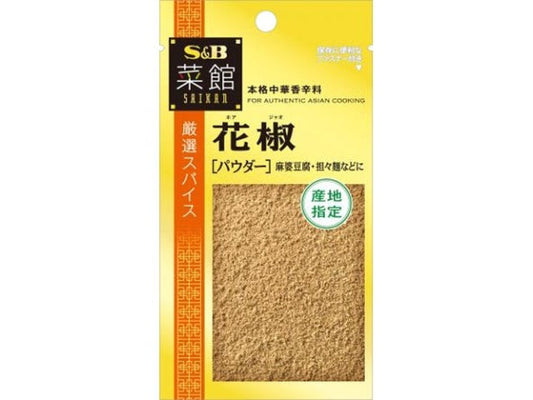 S&B 菜館 花椒(パウダー)12g×10