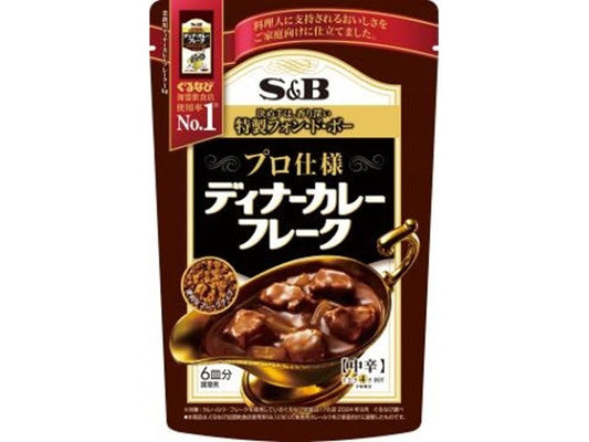 S&B プロ仕様ディナーカレーフレーク中辛120g×5