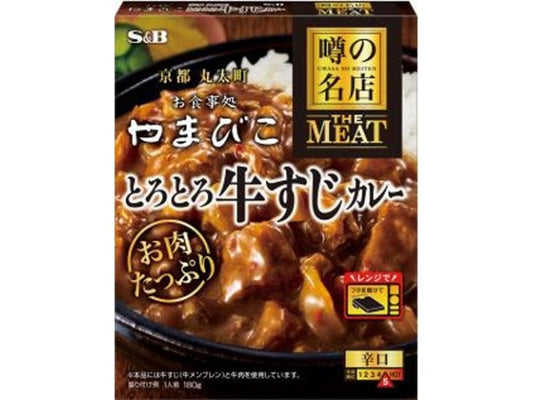 S&B 噂の名店 とろとろ牛すじカレー180g×5