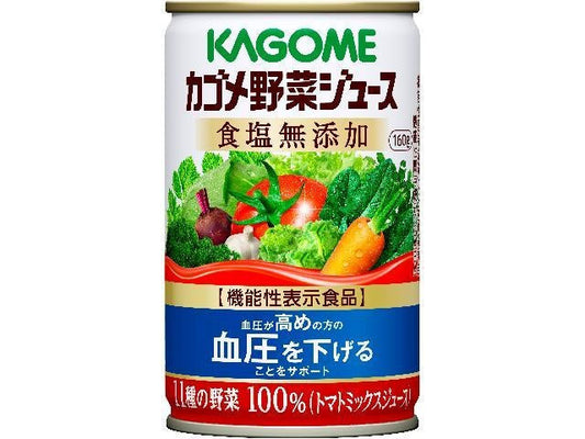 カゴメ　野菜ジュース食塩無添加 缶160g×30