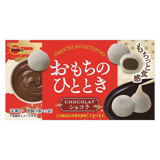 【大特価　数量限定　賞味期限2026年8月9日】ブルボン おもちのひとときショコラ 8個x6