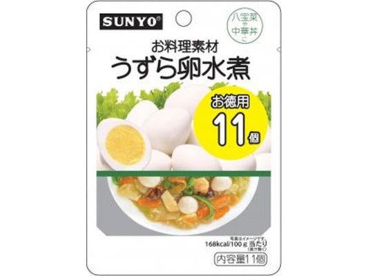 サンヨー　お料理素材　うずら卵水煮11個×8