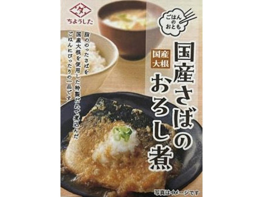 ちょうした　ごはんのおとも国産さばの大根おろし煮×30