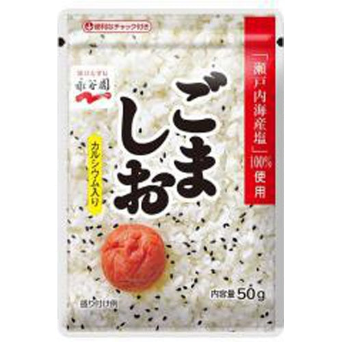 永谷園　ごましお　５０ｇ×10