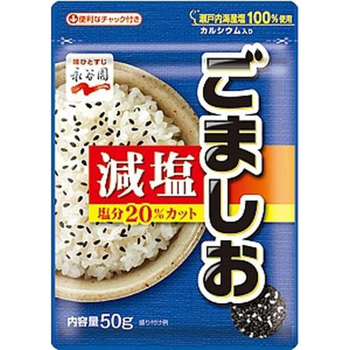 永谷園　減塩ごましお　５０ｇ×10