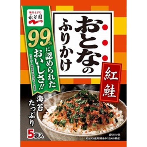 永谷園　おとなのふりかけ　紅鮭5食×10