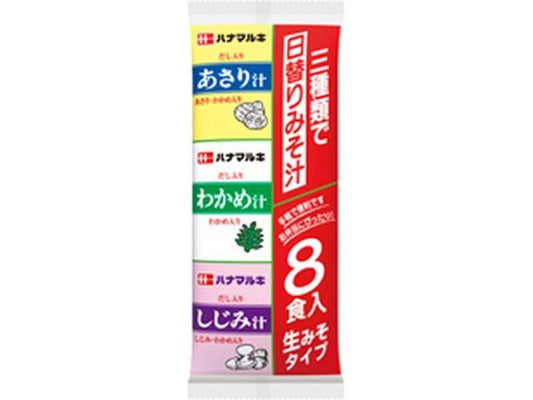 ハナマルキ　日替り生みそ汁8食入×12
