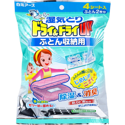 湿気とり ドライ＆ドライUP ふとん収納用 4シート入×30