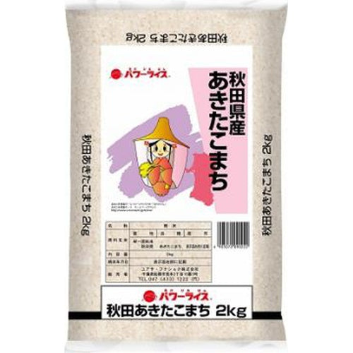 秋田県産あきたこまち　２ｋｇ×1