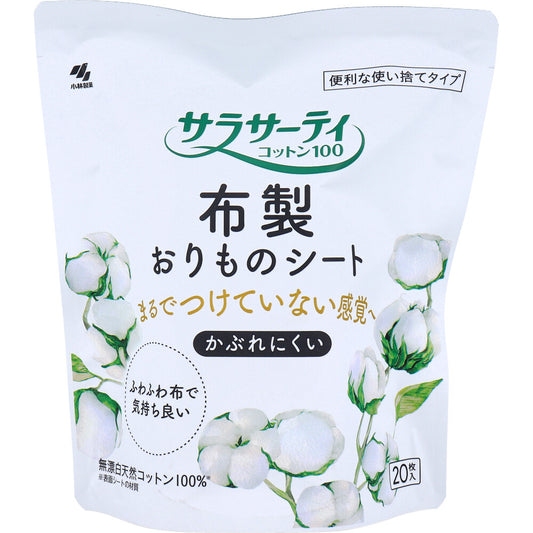 サラサーティコットン100 布製おりものシート 便利な使い捨てタイプ 20枚入×20