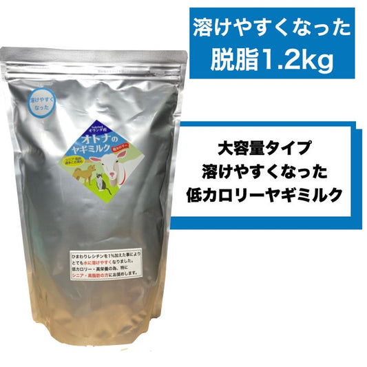 ミルク本舗　溶けやすくなった低カロリー大人のヤギミルク1.2kg ×2