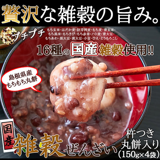 原材料は全て国産。やさしくて、おいしい。完全国産雑穀ぜんざい(丸餅2個入)150g×4袋×3
