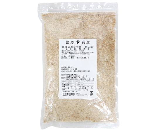 富澤商店　北海道産全粒粉　春よ恋 / 500g