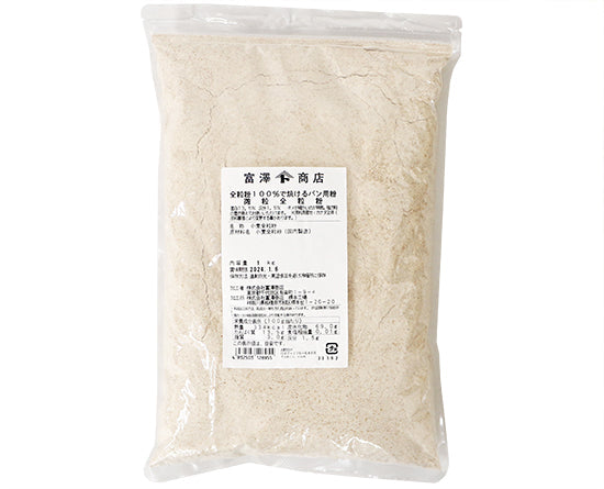 富澤商店　微粒全粒粉 (全粒粉100％で焼けるパン用粉) / 1kg