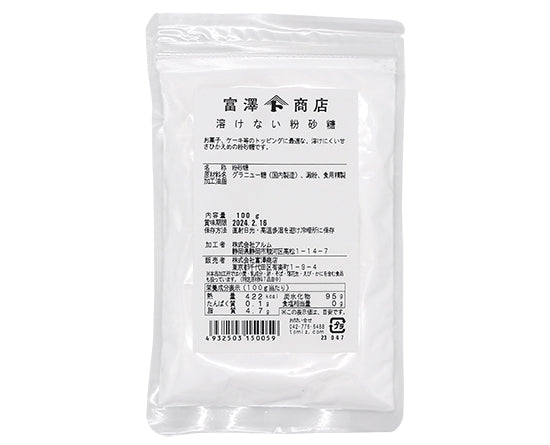 富澤商店　溶けない粉砂糖 / 100g