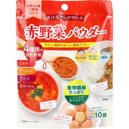 青汁屋さんが作った赤野菜パウダー 2g×10袋入×10