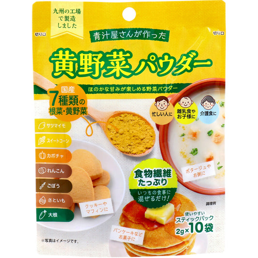 青汁屋さんが作った黄野菜パウダー 2g×10袋入×10