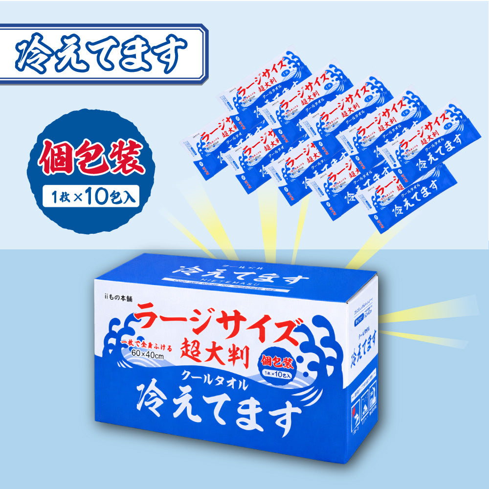 超大判 クールタオル ラージサイズ冷えてます 60×40cm 個包装 10包入×16