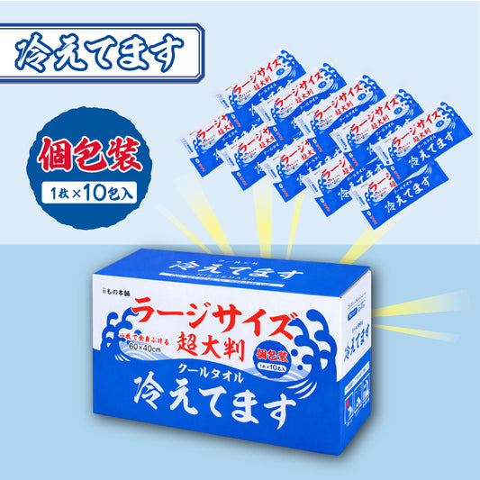 超大判 クールタオル ラージサイズ冷えてます 60×40cm 個包装 10包入×16